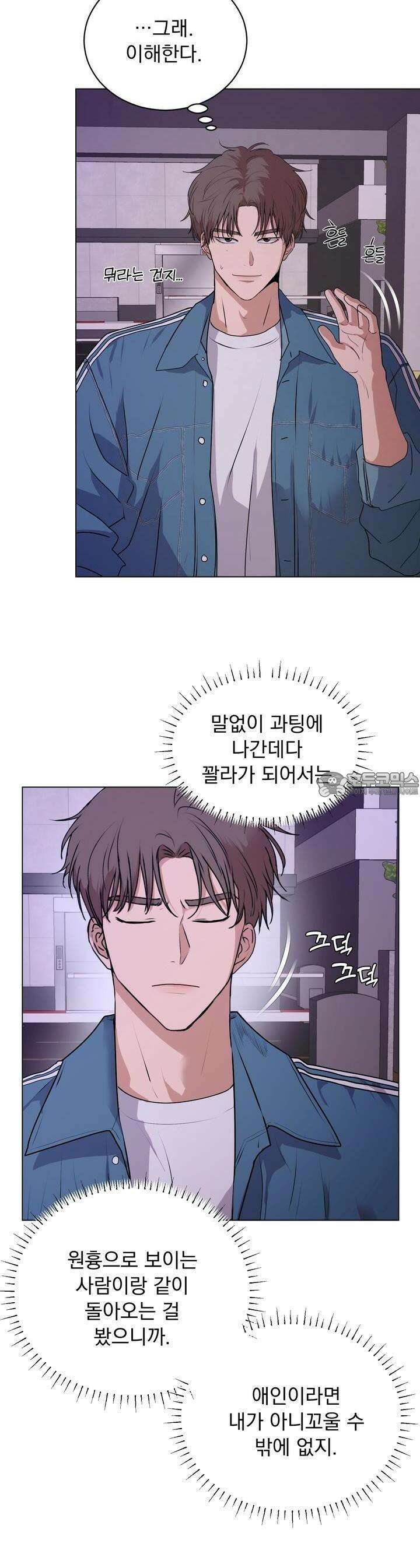 멜팅 플러팅 쿠키 10화 5