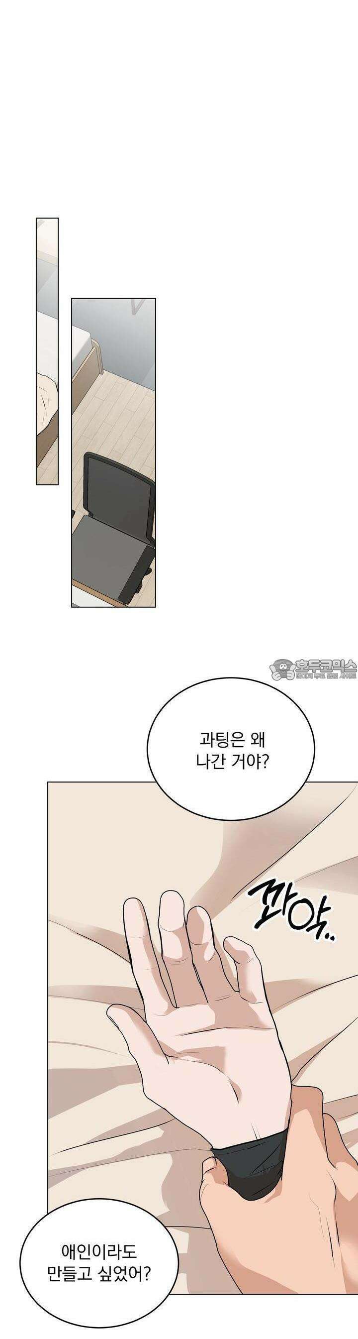 멜팅 플러팅 쿠키 10화 6