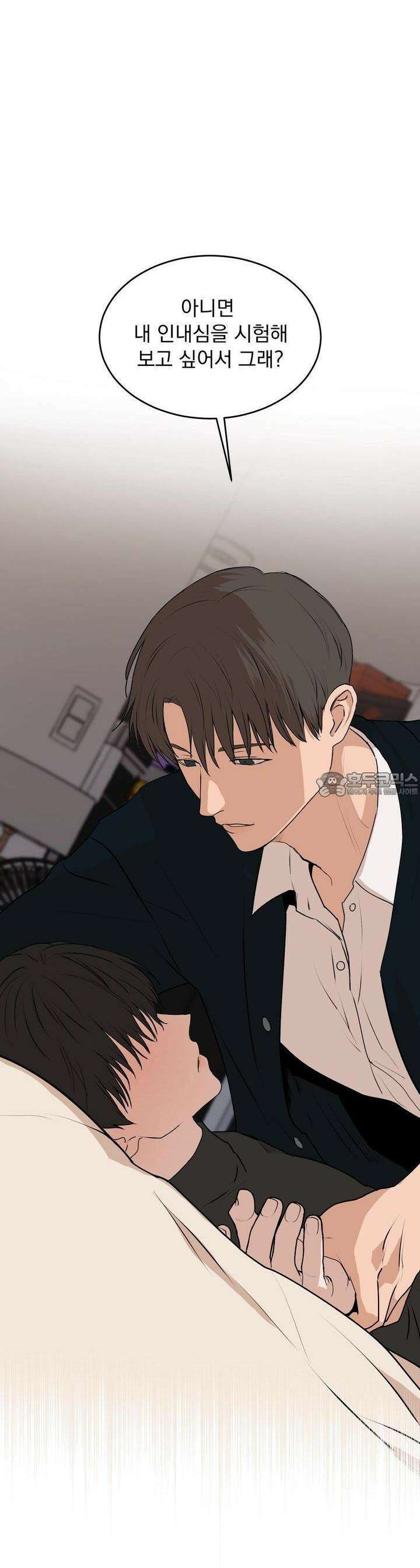 멜팅 플러팅 쿠키 10화 7