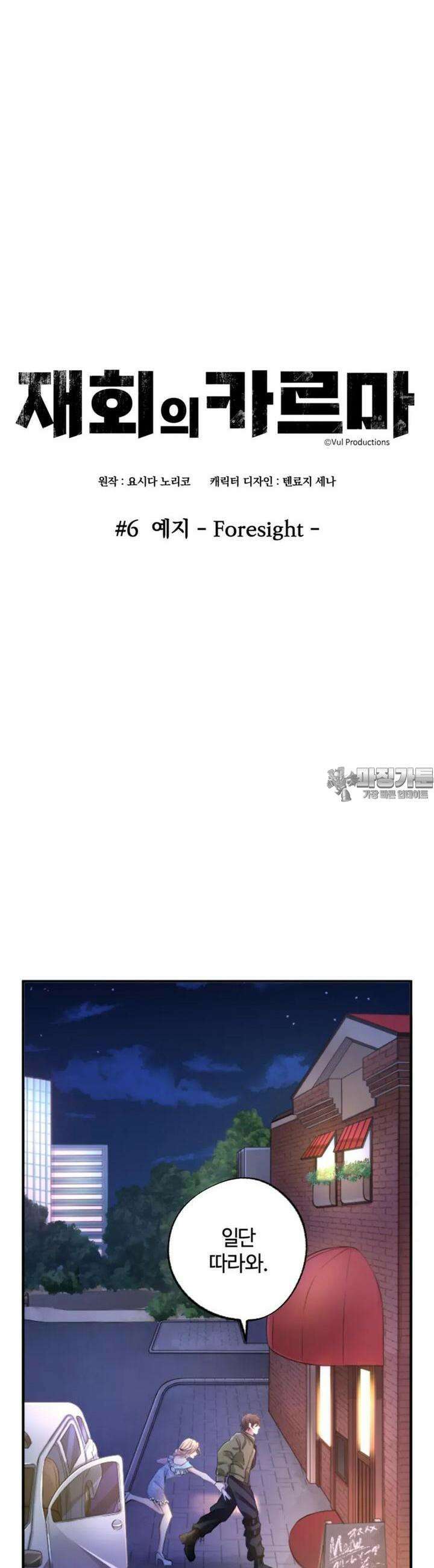 재회의 카르마 ＃6 예지 - Foresight - 4