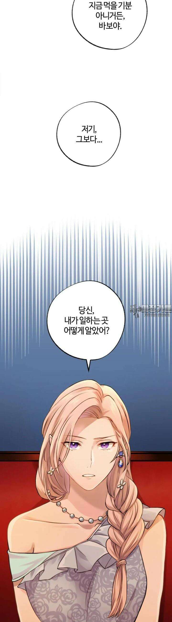 재회의 카르마 ＃6 예지 - Foresight - 7