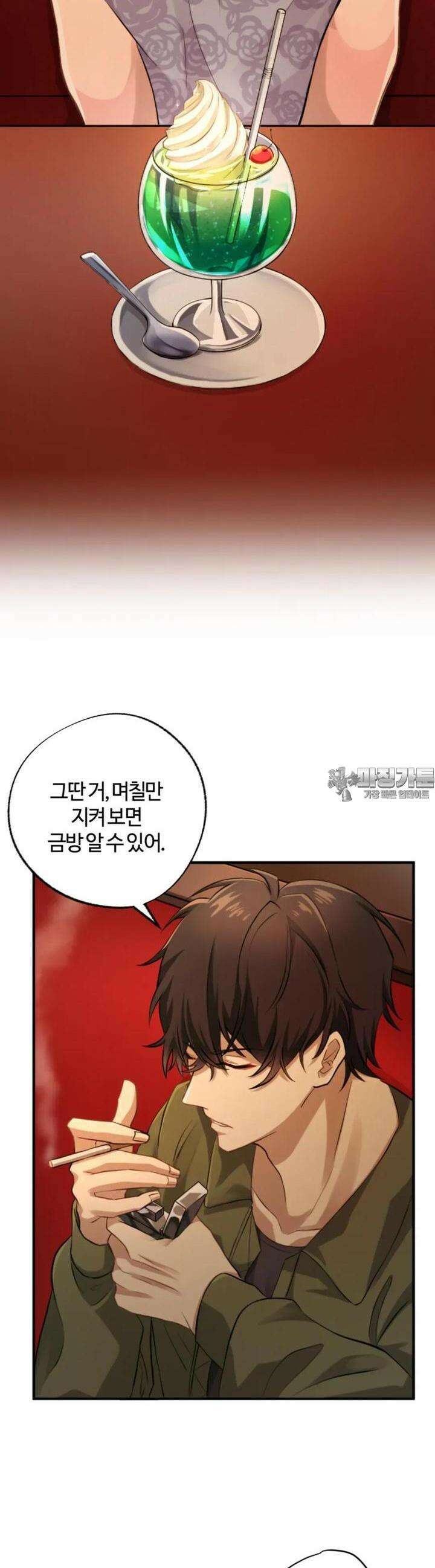 재회의 카르마 ＃6 예지 - Foresight - 8