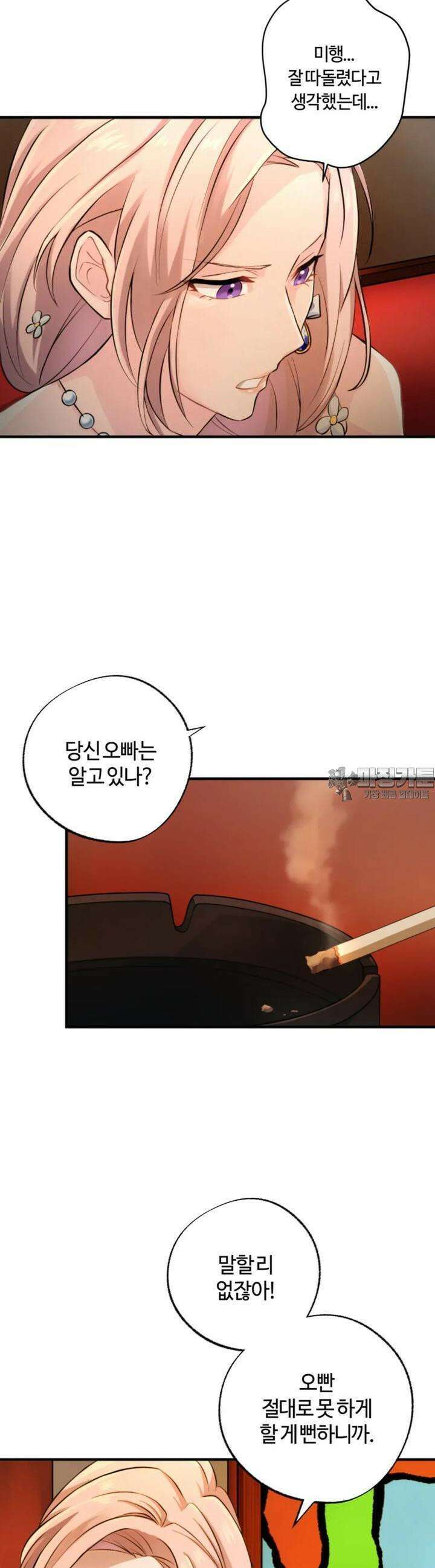 재회의 카르마 ＃6 예지 - Foresight - 9