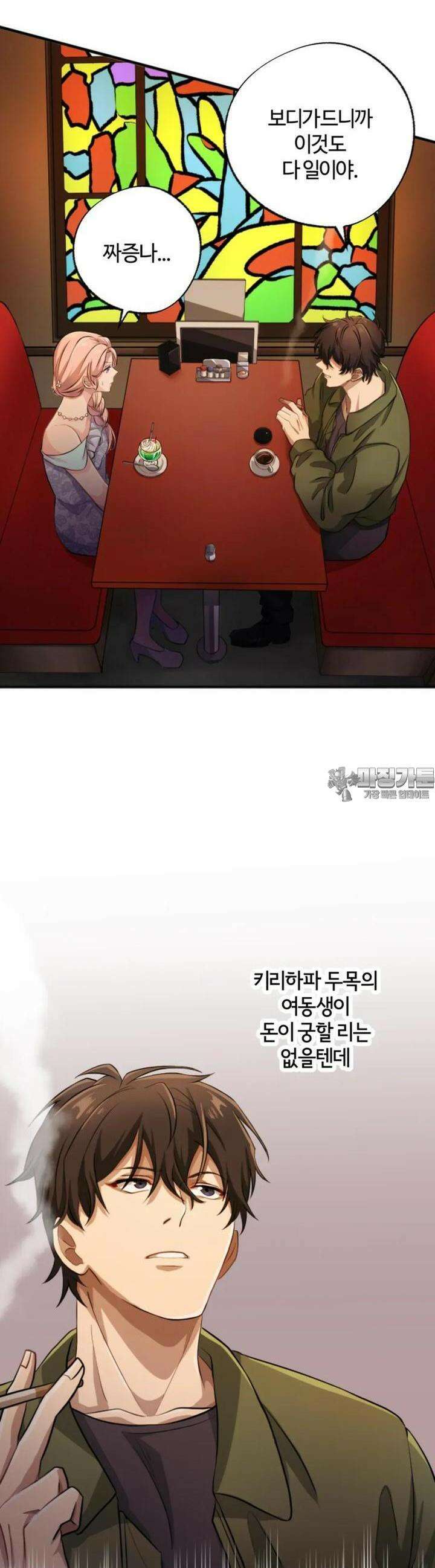 재회의 카르마 ＃6 예지 - Foresight - 12