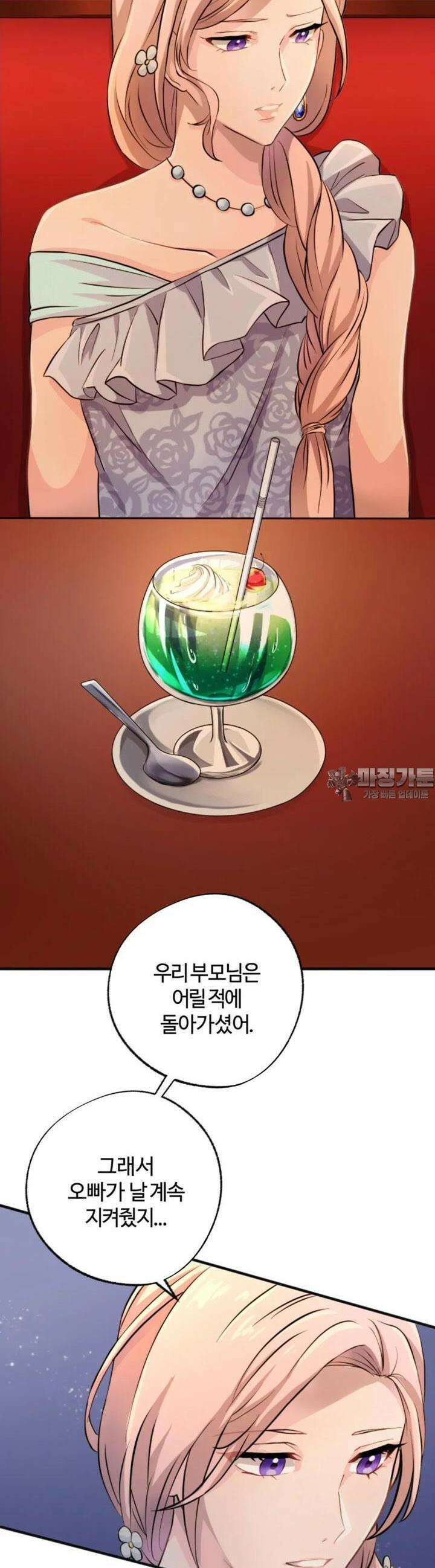 재회의 카르마 ＃6 예지 - Foresight - 14