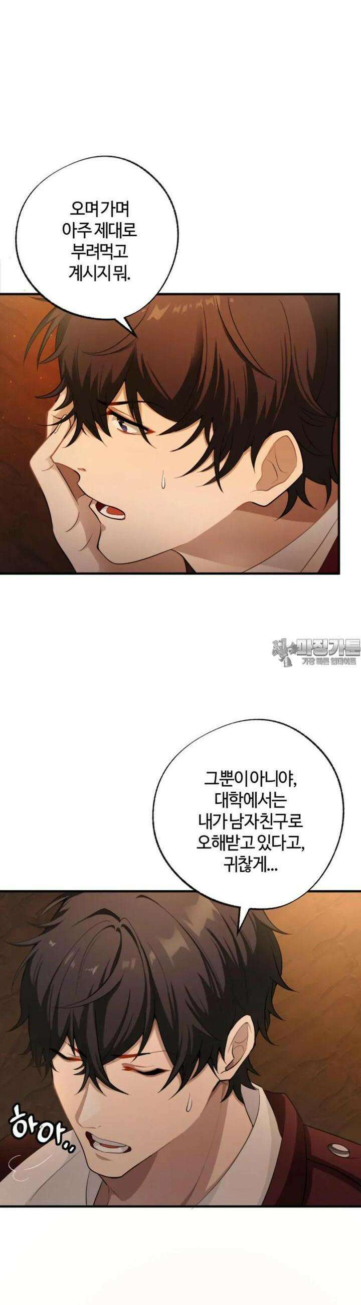 재회의 카르마 ＃6 예지 - Foresight - 20