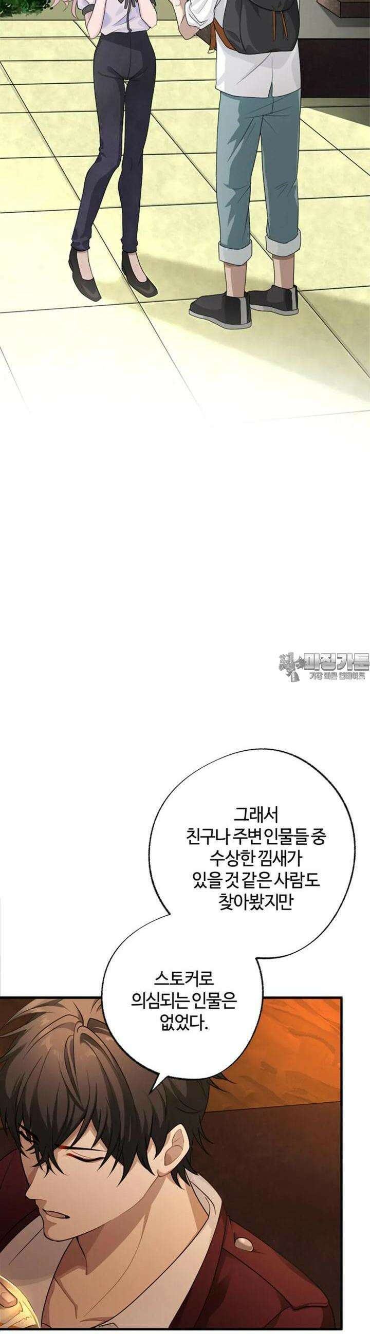 재회의 카르마 ＃6 예지 - Foresight - 24