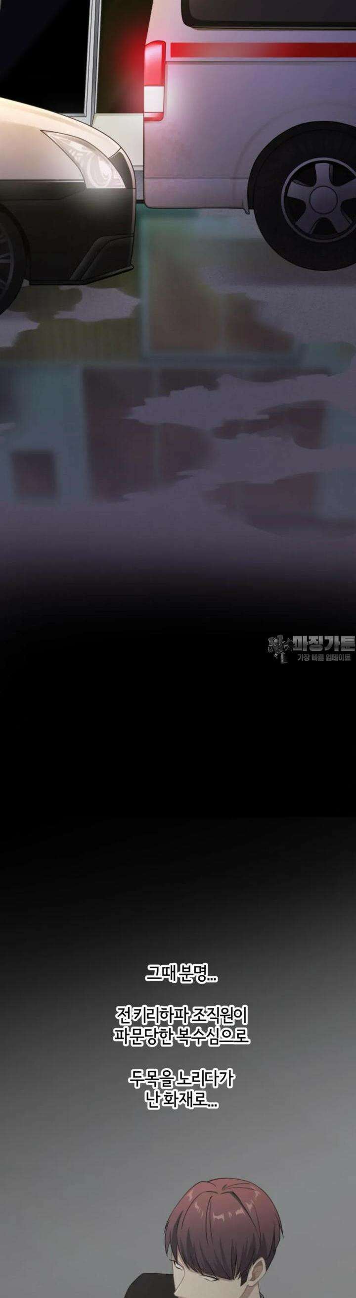 재회의 카르마 ＃6 예지 - Foresight - 33