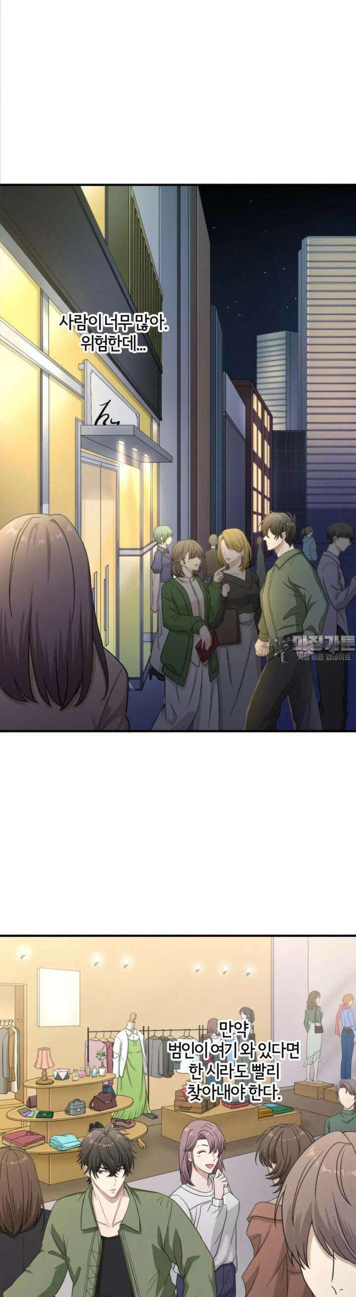 재회의 카르마 ＃6 예지 - Foresight - 39