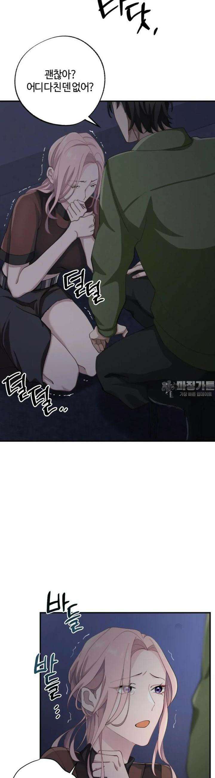 재회의 카르마 ＃8 암묵 - Silent Promise - 12