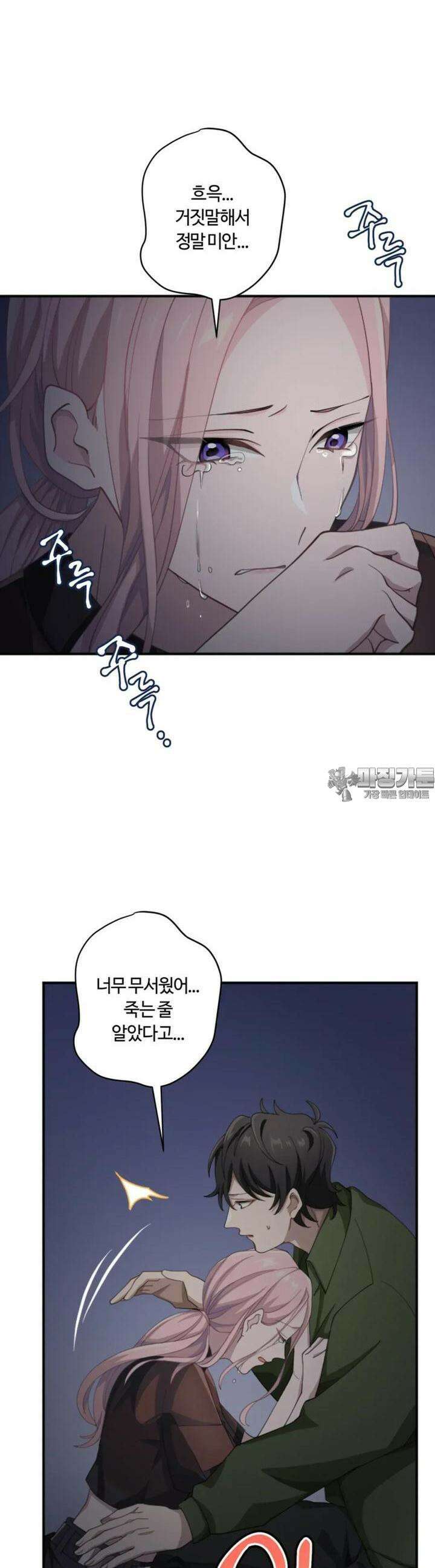 재회의 카르마 ＃8 암묵 - Silent Promise - 14