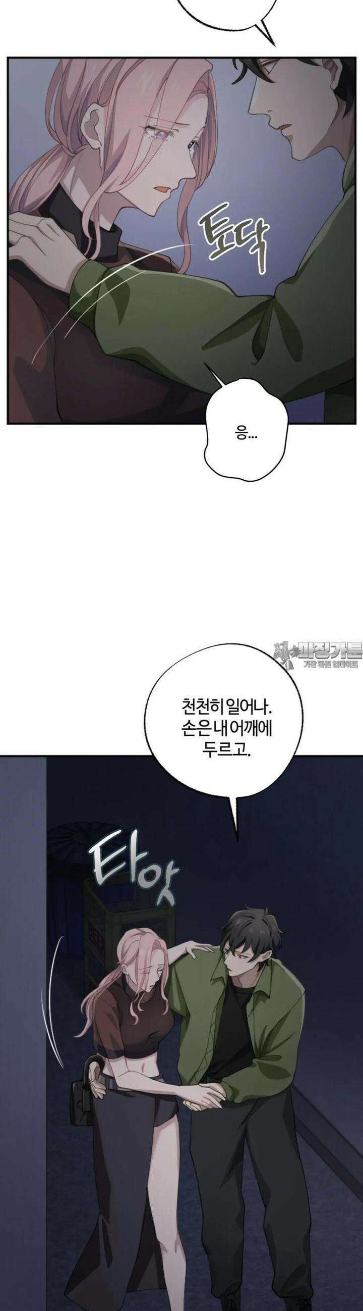 재회의 카르마 ＃8 암묵 - Silent Promise - 16