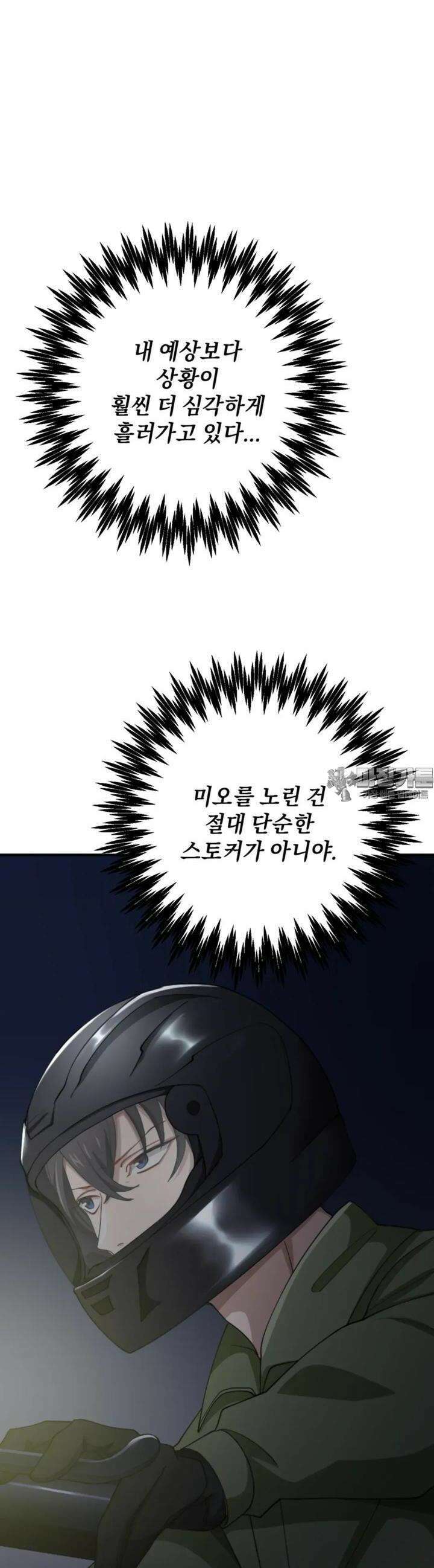 재회의 카르마 ＃8 암묵 - Silent Promise - 19