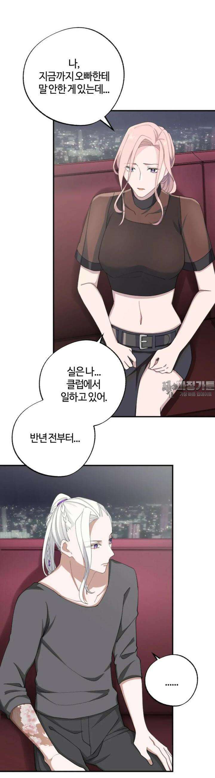재회의 카르마 ＃8 암묵 - Silent Promise - 30