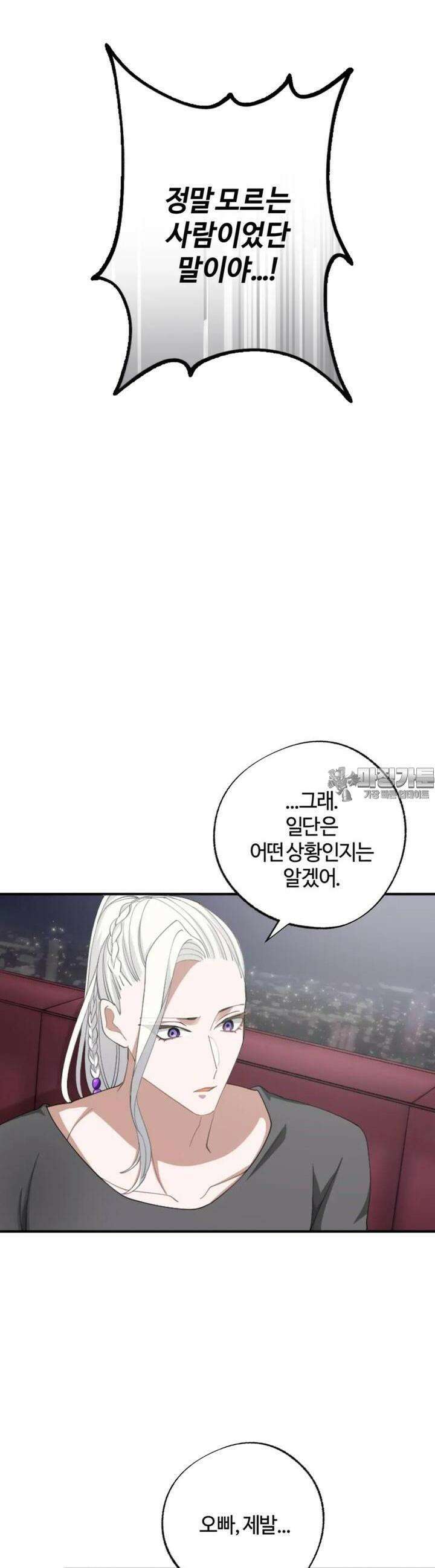 재회의 카르마 ＃8 암묵 - Silent Promise - 32