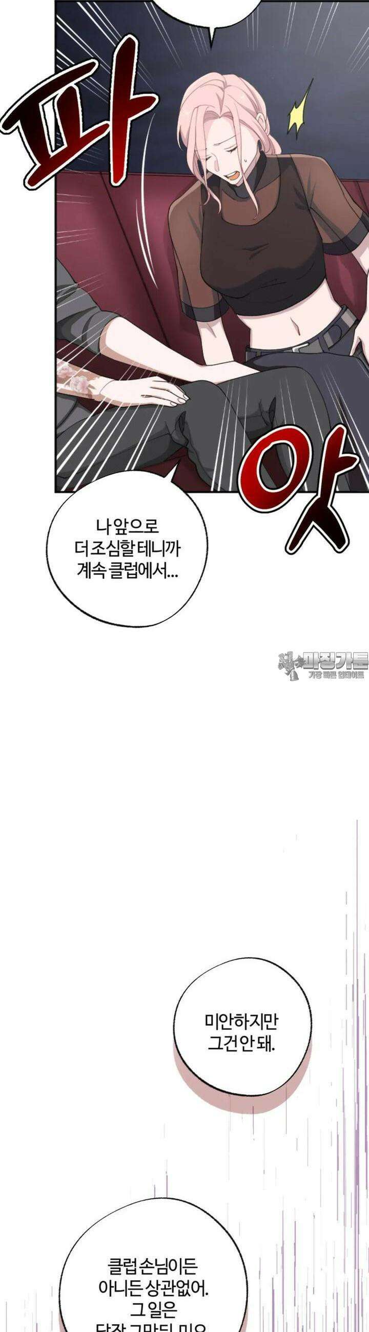 재회의 카르마 ＃8 암묵 - Silent Promise - 33