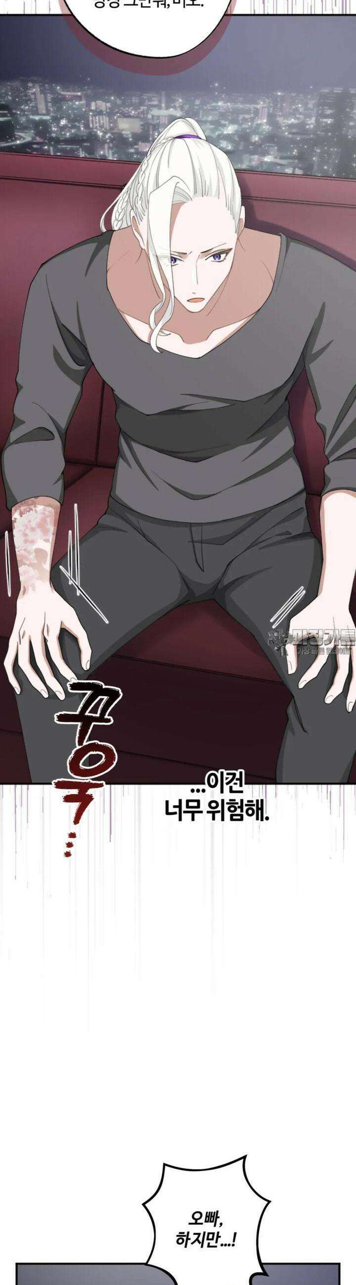 재회의 카르마 ＃8 암묵 - Silent Promise - 34