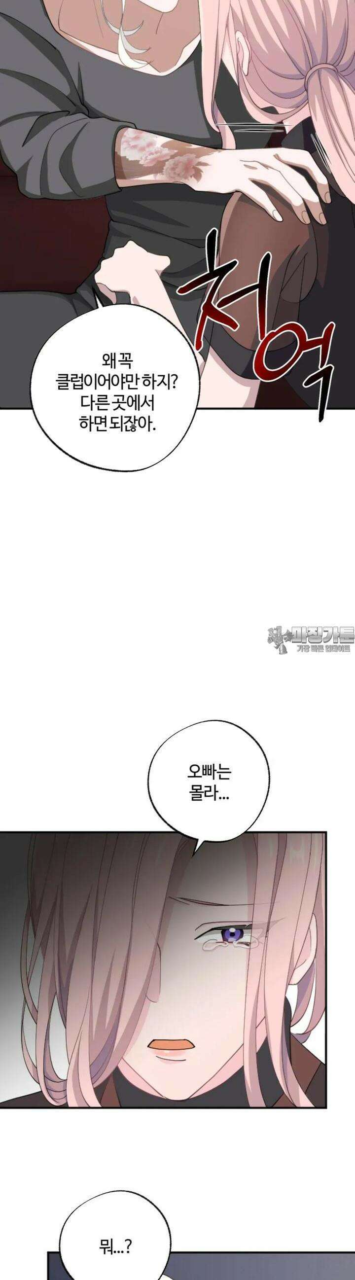 재회의 카르마 ＃8 암묵 - Silent Promise - 36