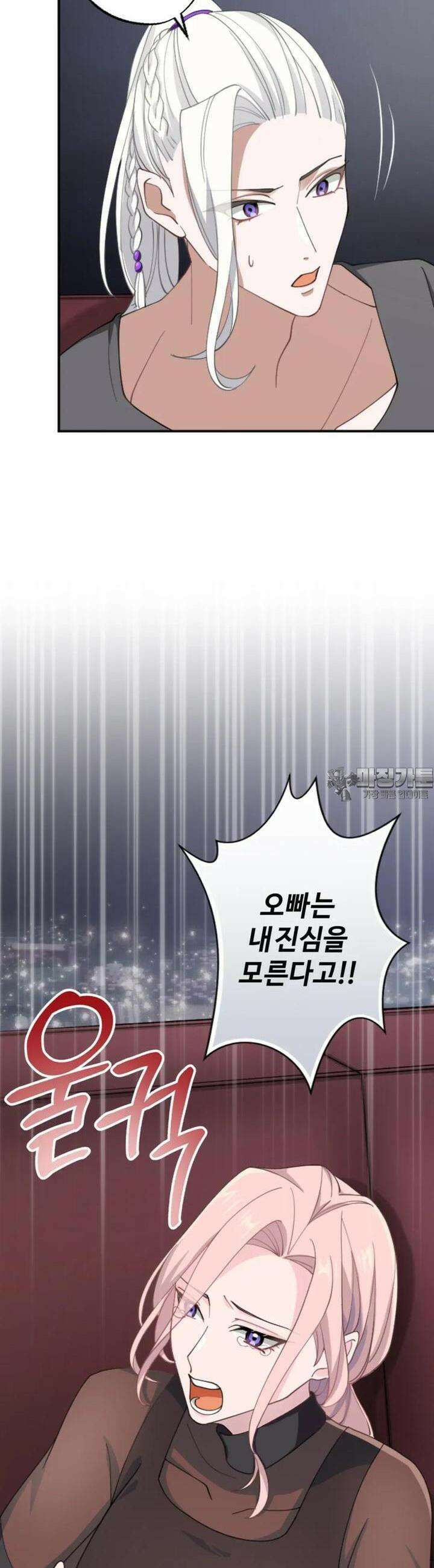 재회의 카르마 ＃8 암묵 - Silent Promise - 37