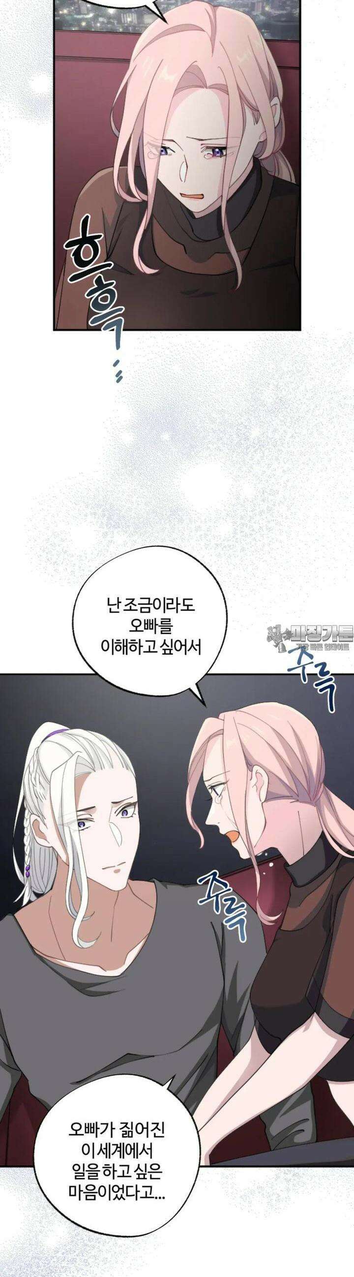 재회의 카르마 ＃8 암묵 - Silent Promise - 39