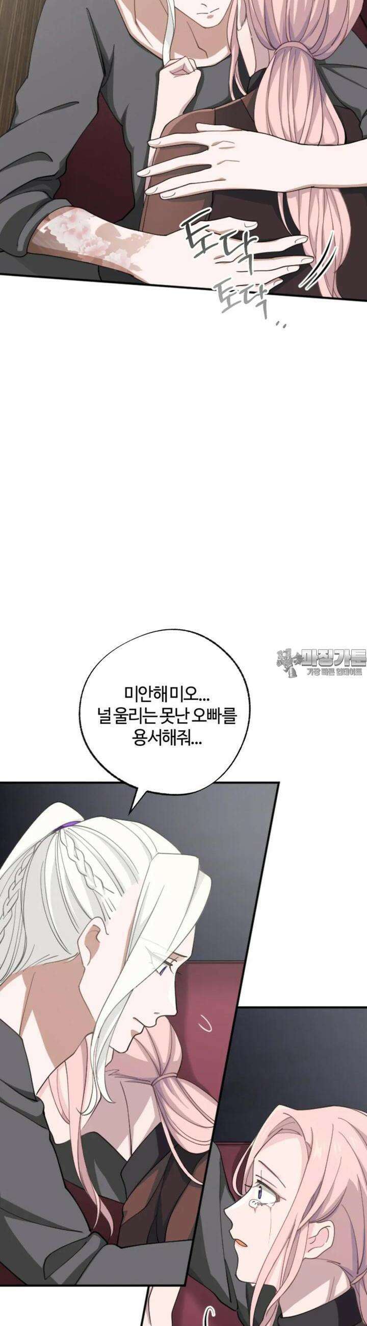 재회의 카르마 ＃8 암묵 - Silent Promise - 42