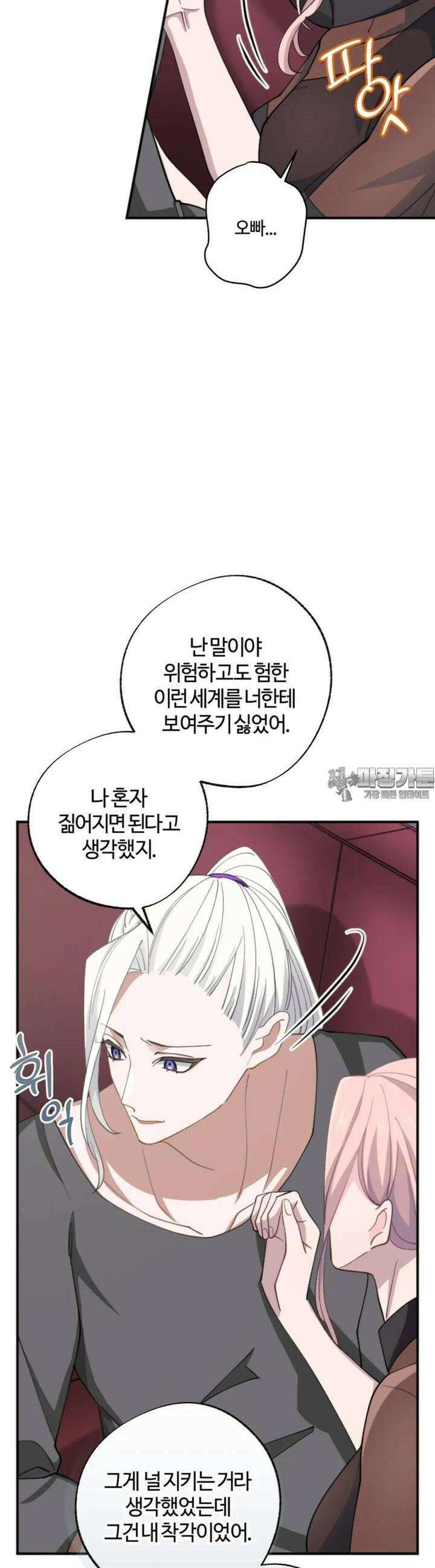 재회의 카르마 ＃8 암묵 - Silent Promise - 43