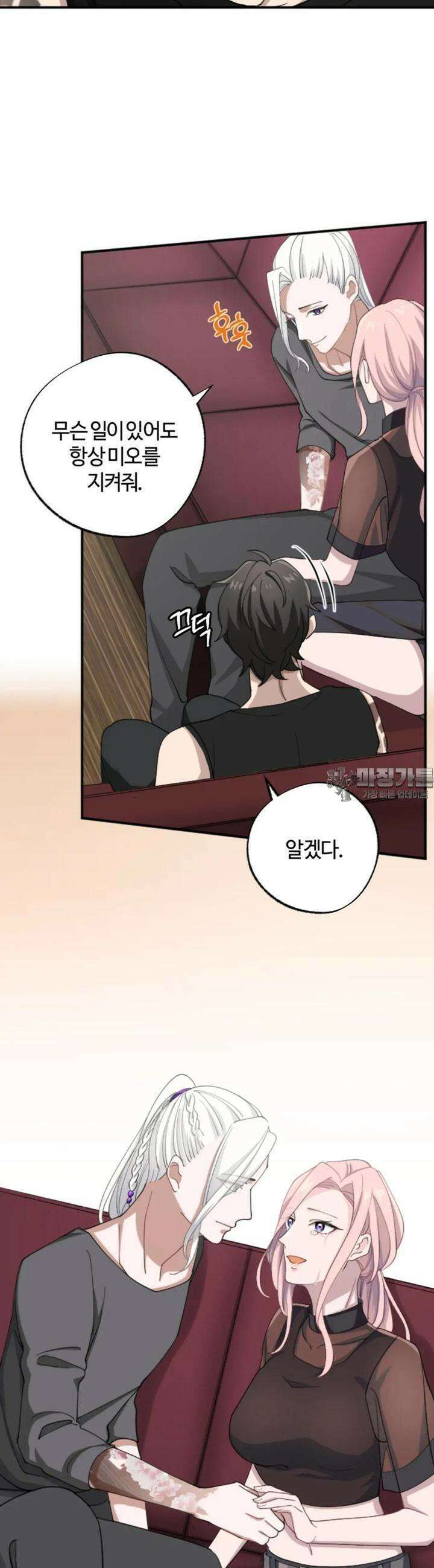 재회의 카르마 ＃8 암묵 - Silent Promise - 46