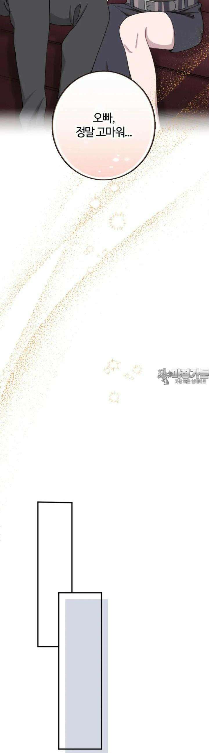 재회의 카르마 ＃8 암묵 - Silent Promise - 47