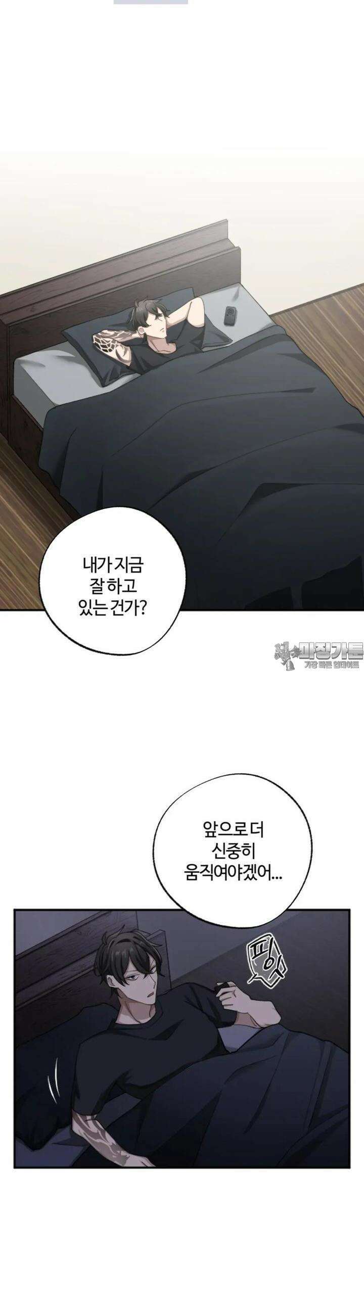 재회의 카르마 ＃8 암묵 - Silent Promise - 48