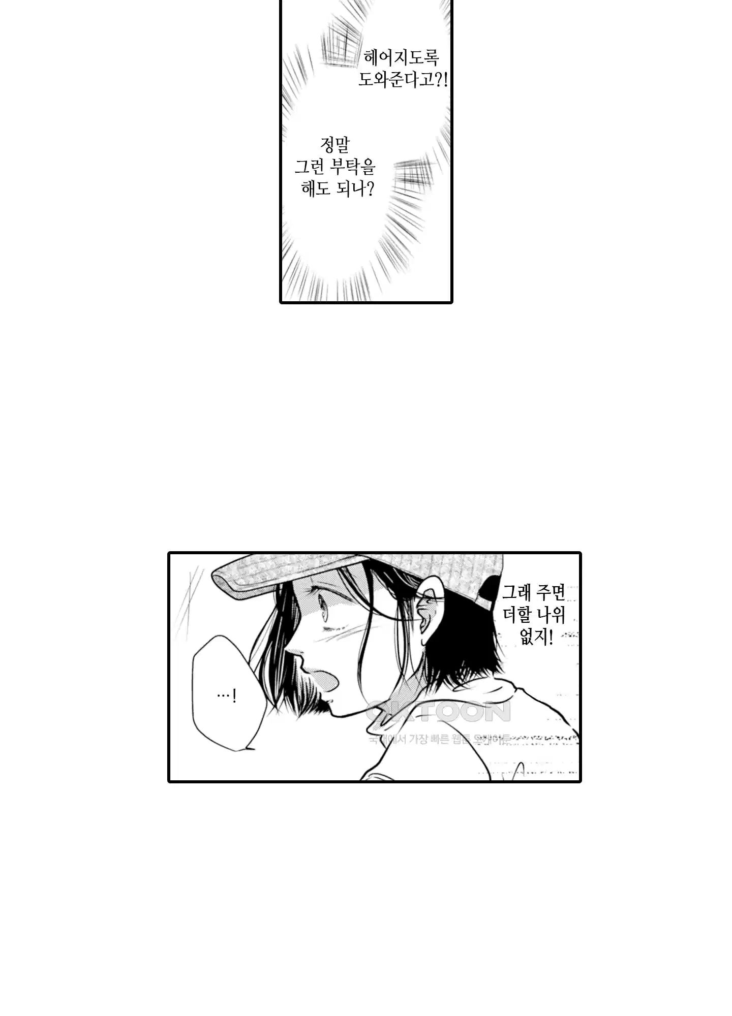 3651일, 더해서 사랑해 줘 11화 3
