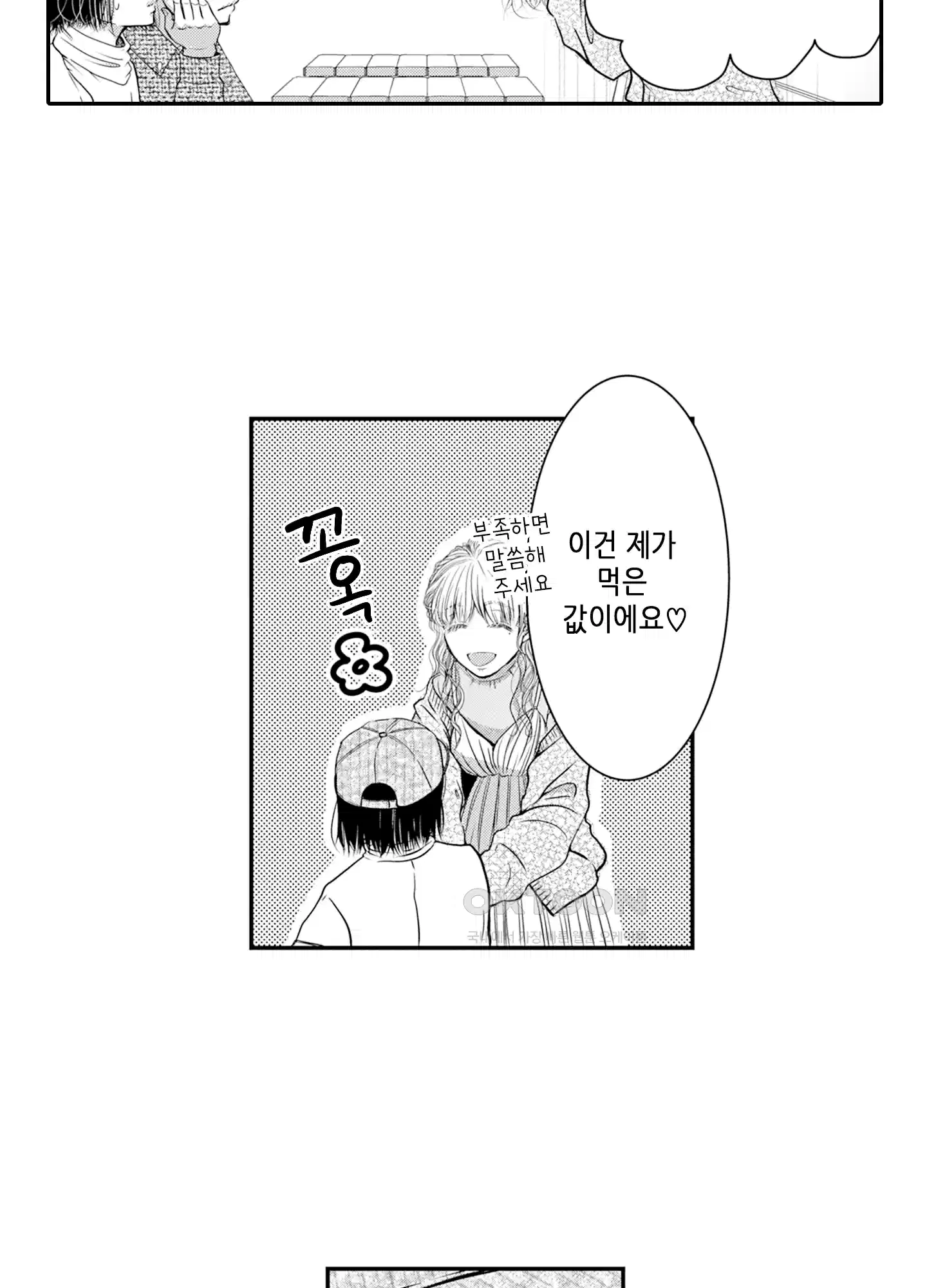 3651일, 더해서 사랑해 줘 11화 7
