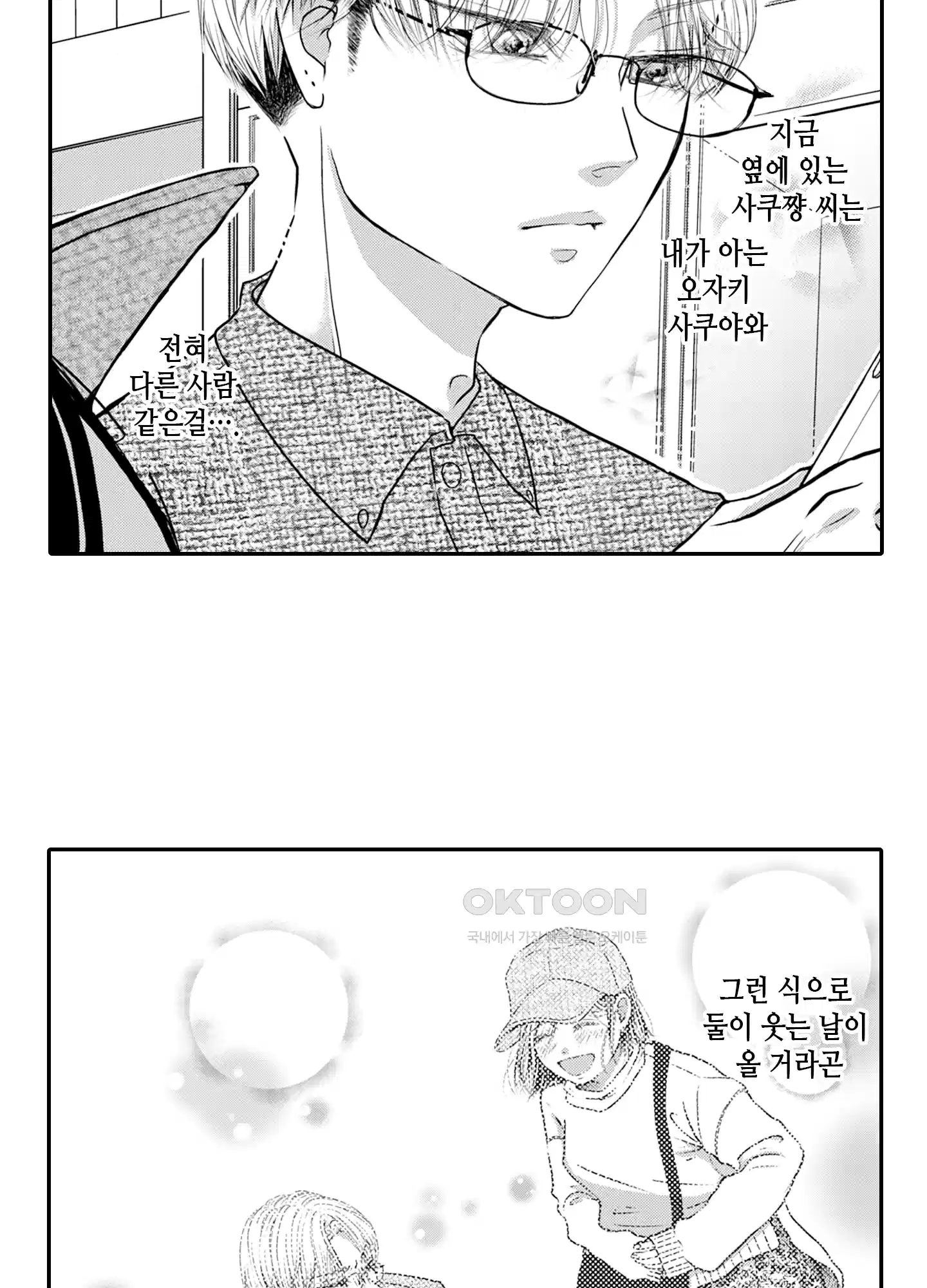 3651일, 더해서 사랑해 줘 11화 14