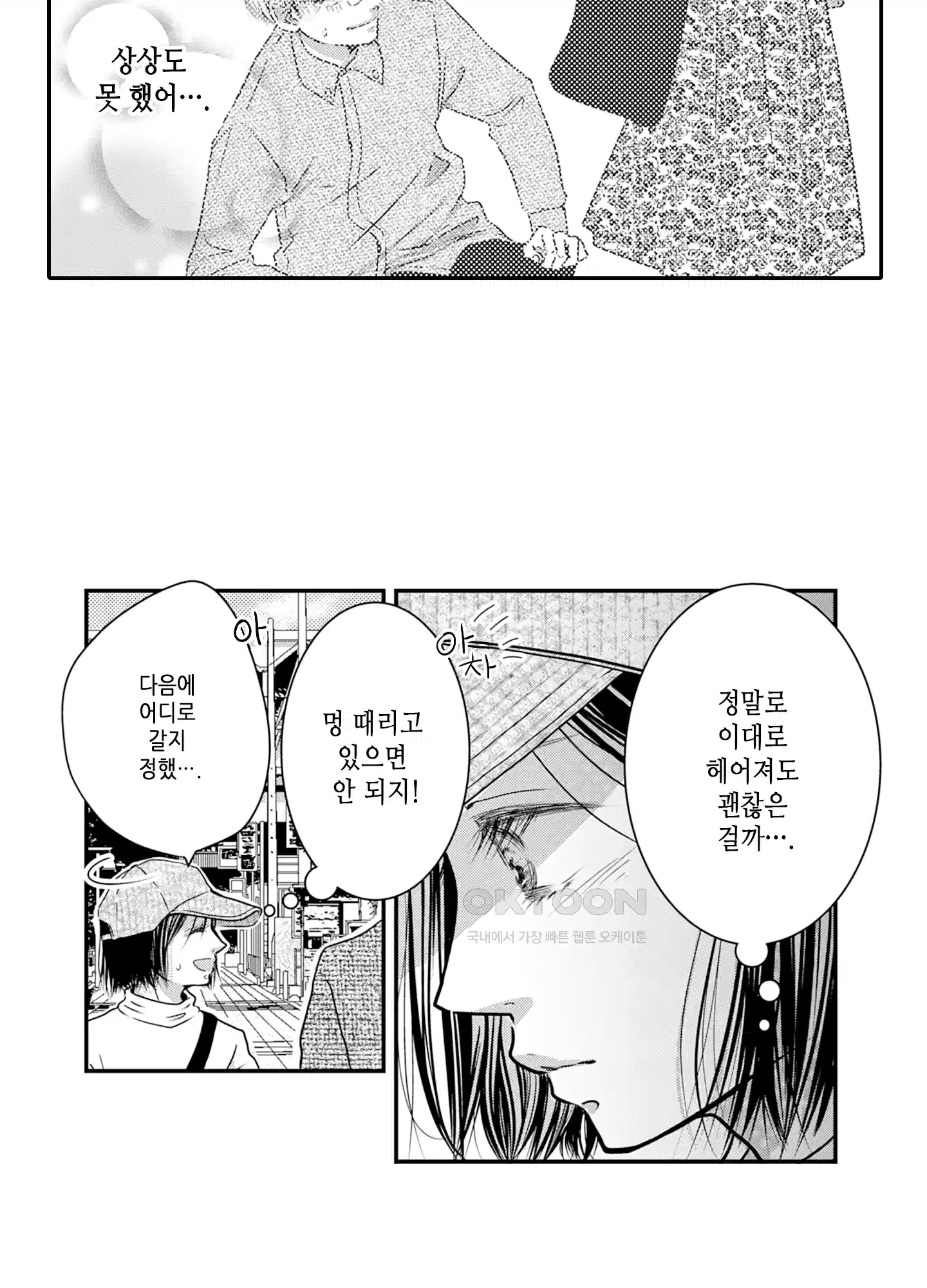 3651일, 더해서 사랑해 줘 11화 15