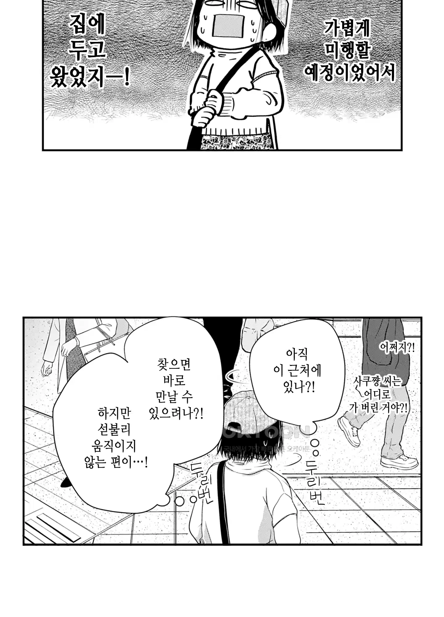 3651일, 더해서 사랑해 줘 11화 20
