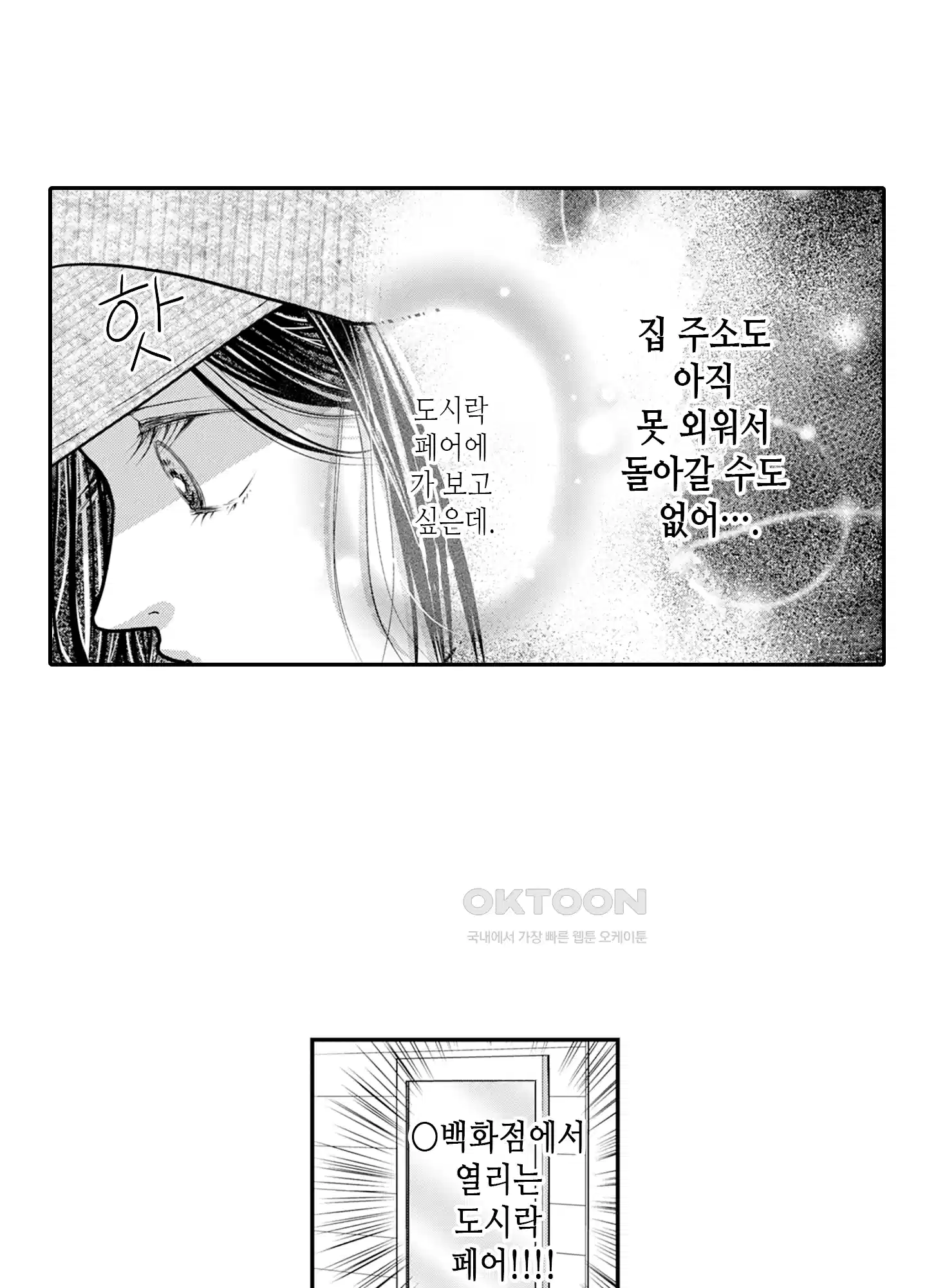 3651일, 더해서 사랑해 줘 11화 21
