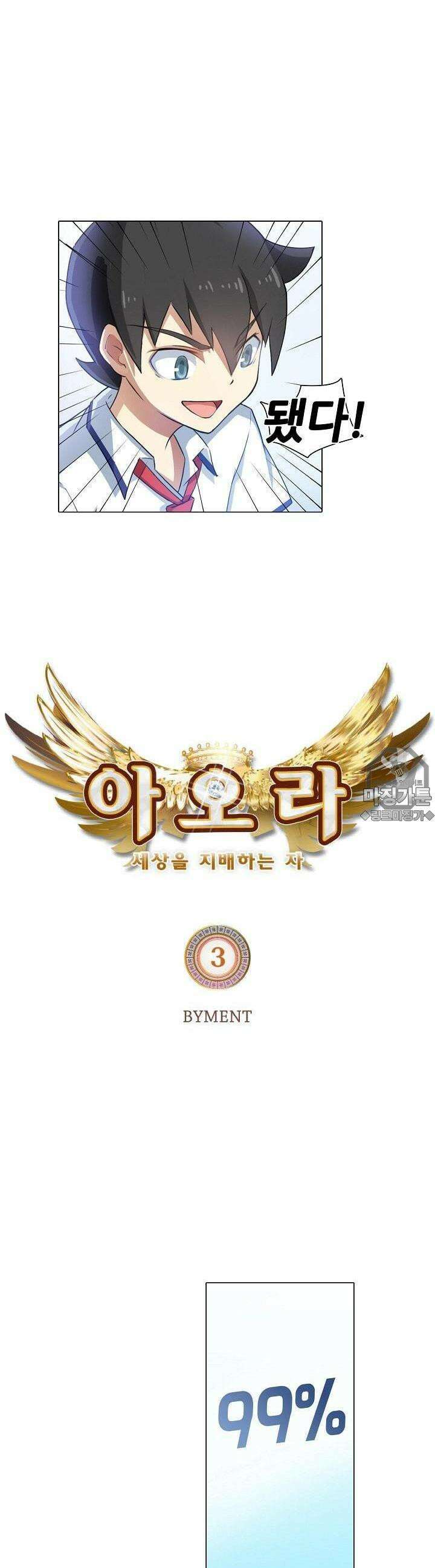 아오라 3화 2
