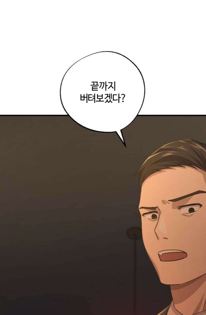 재회의 카르마 ＃13 구속 - Captured - 53