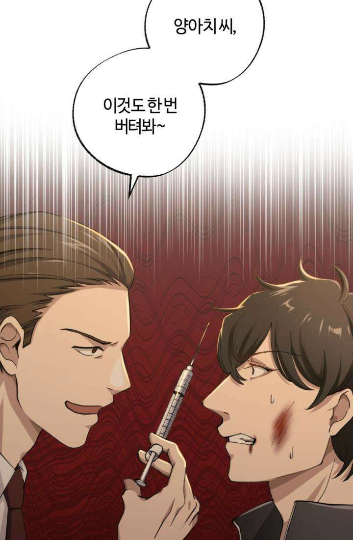 재회의 카르마 ＃13 구속 - Captured - 62