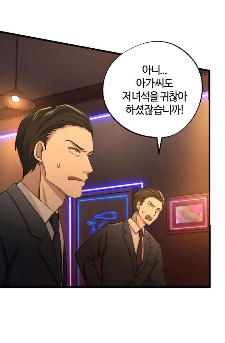 재회의 카르마 ＃13 구속 - Captured - 80