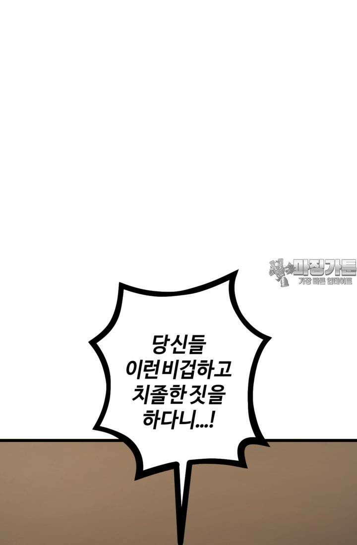 재회의 카르마 ＃13 구속 - Captured - 81