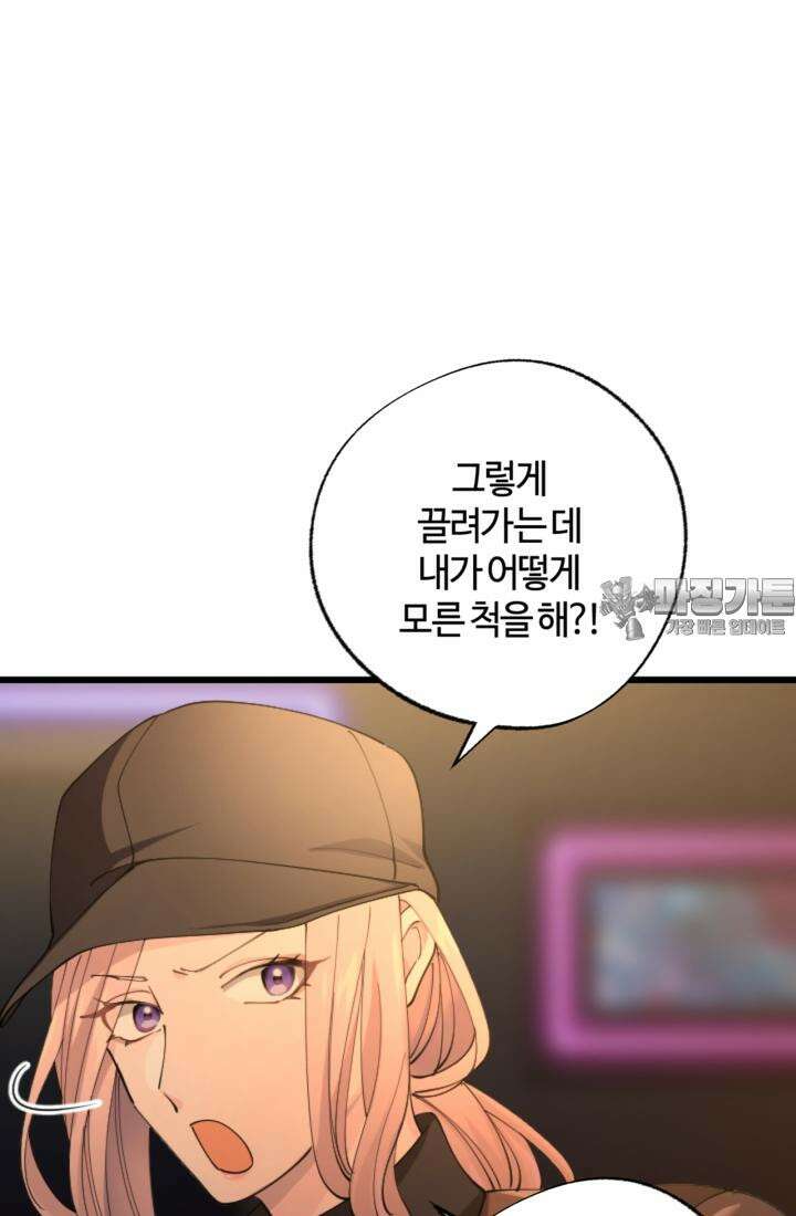 재회의 카르마 ＃13 구속 - Captured - 90