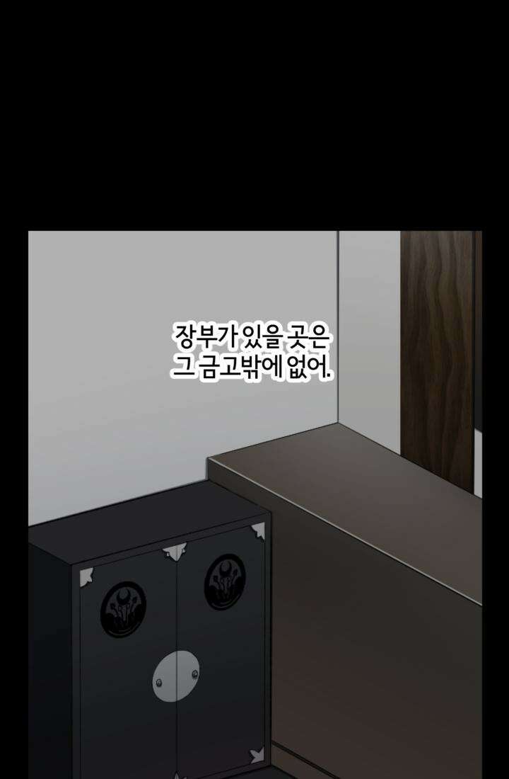 재회의 카르마 ＃13 구속 - Captured - 118