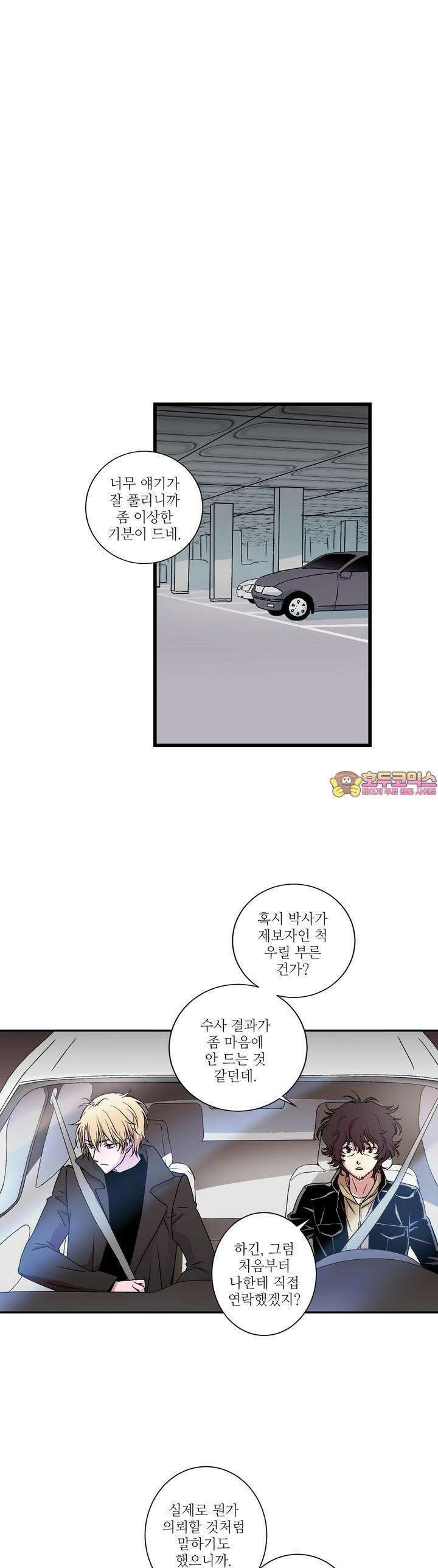 키메라 하트 6화 1