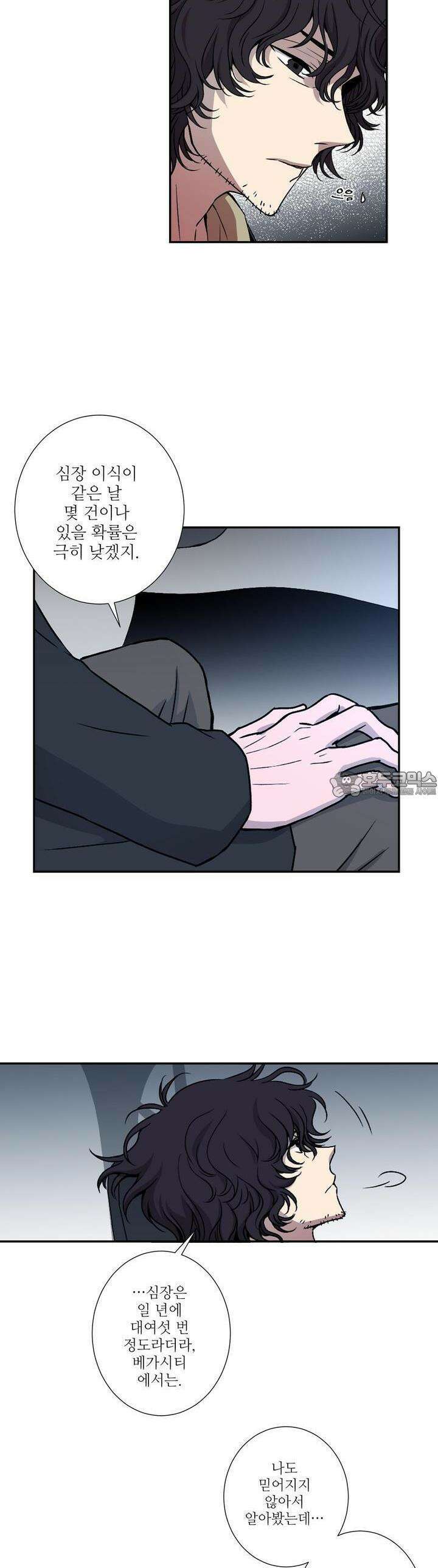 키메라 하트 6화 3