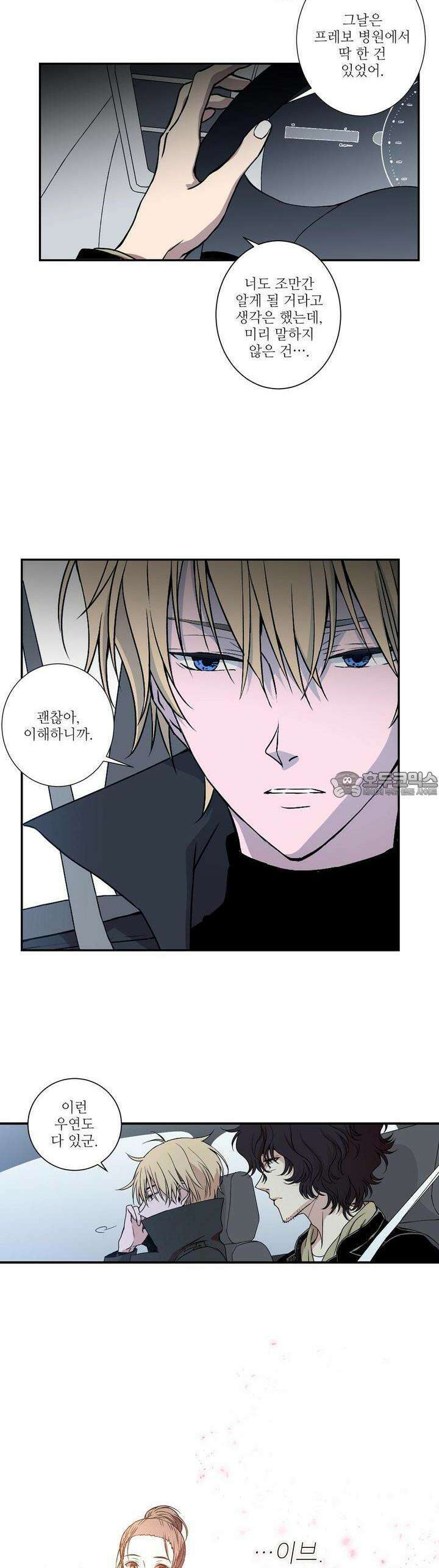 키메라 하트 6화 4