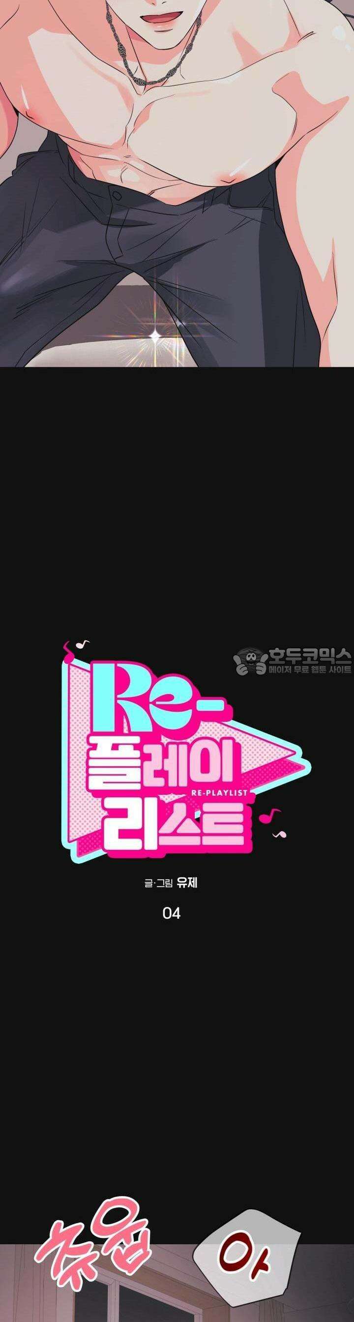 Re-playlist(리플레이리스트) 4화 9