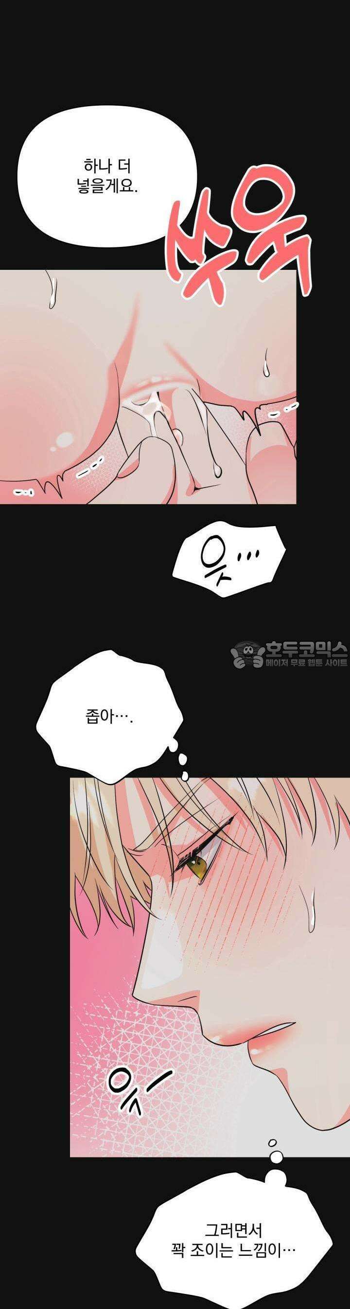 Re-playlist(리플레이리스트) 4화 22