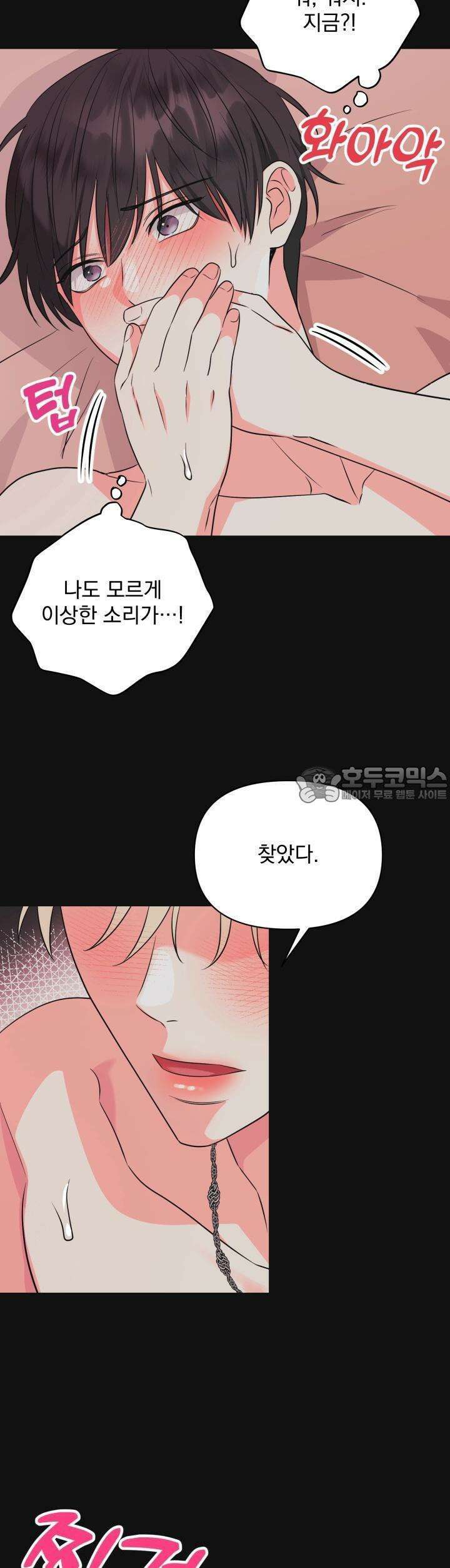 Re-playlist(리플레이리스트) 4화 25