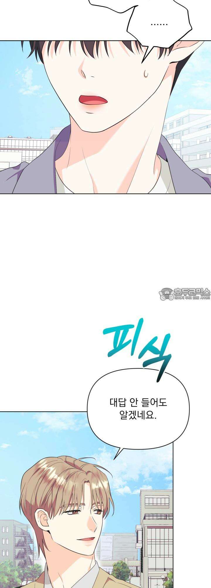 Re-playlist(리플레이리스트) 19화 3