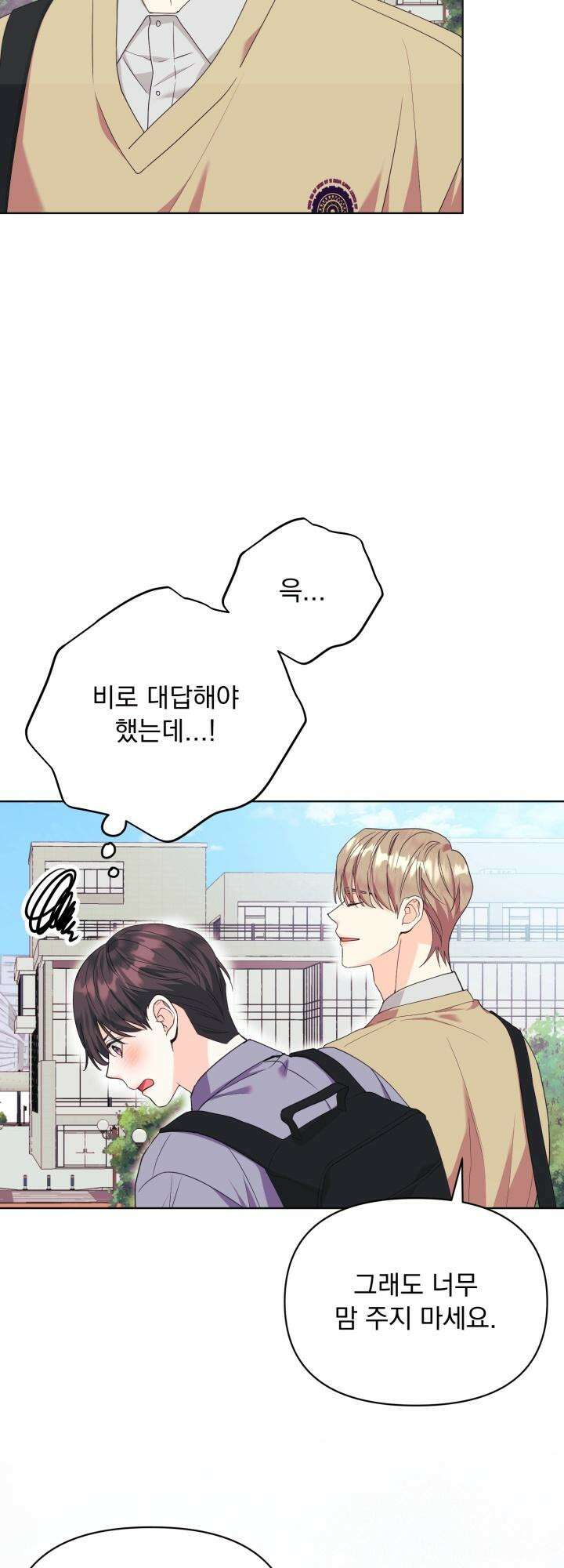 Re-playlist(리플레이리스트) 19화 4